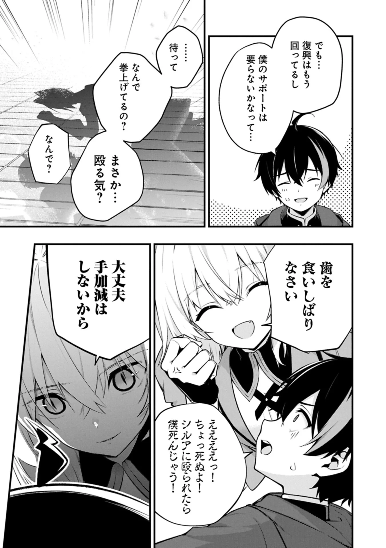 TSUKAENAI TO OIDASARETA SEIKATSU MAHOUTSUKAI, MUGEN NO MARYOKU DE SEIKATSU MUSOU ~KARYOKU YAKU? IIE, SUPPORT YAKU DESU~ Chapter 8.2 page 7 - nihonkuni.com