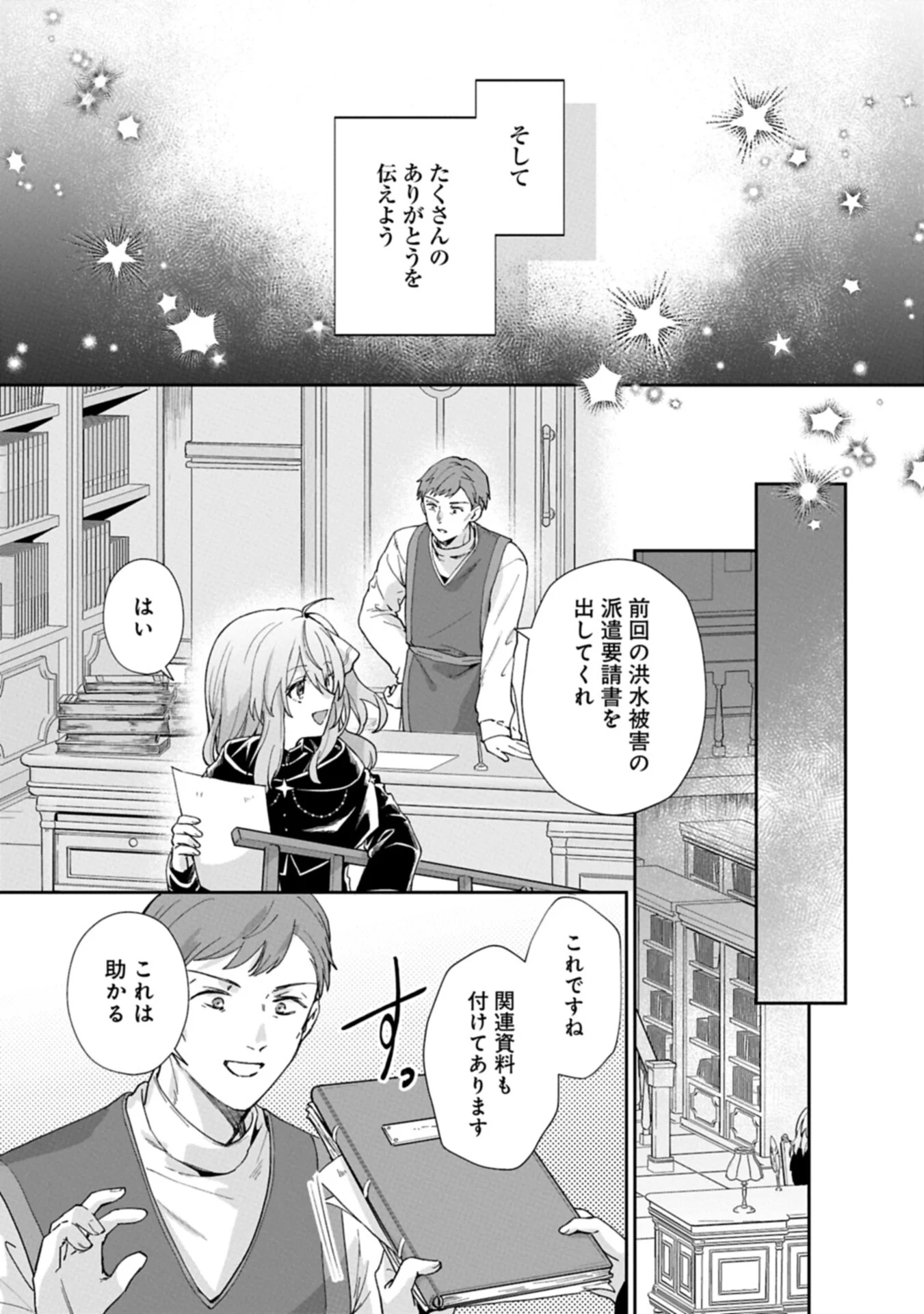 SEIJO NO KAGO WO FUTAGO NO IMOUTO NI UBAWARETA NODE TABI NI DEMASU ~YASASHII KAZOKU GA DEKIRU MADE~ RAW Chapter 8.2 page 7 - nihonkuni.com