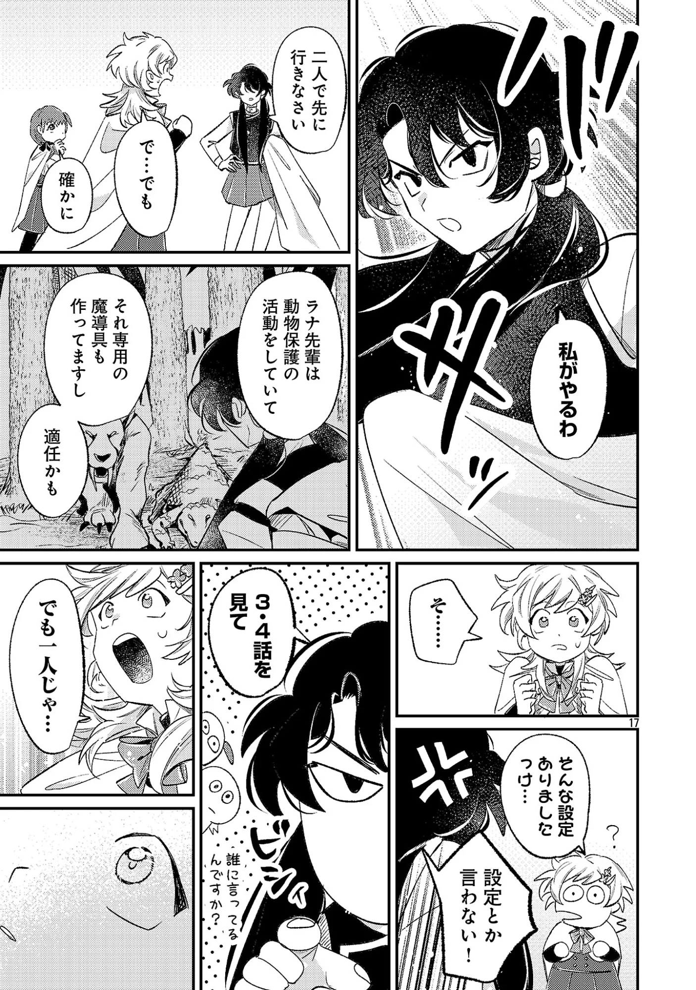 TENSAI MADOU GUSHI WA SOUKI RETIRE MEZASHITE GANBARIMASU Chapter 17.2 page 7 - nihonkuni.com