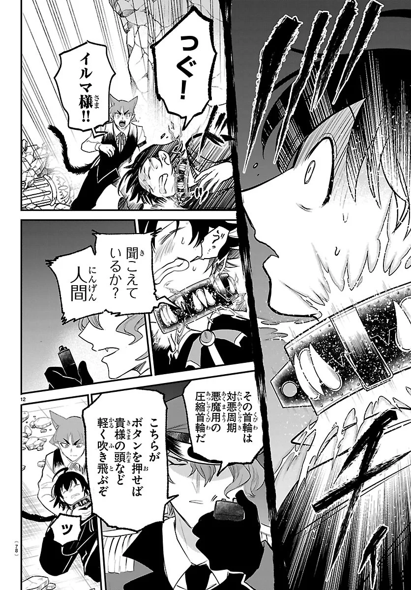 MAIRIMASHITA! IRUMA-KUN - RAW Chapter 450 - Page 12