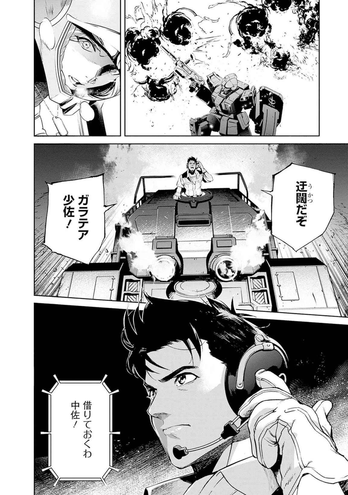 KIDOU SENSHI GUNDAM - RUST HORIZON Chapter 17 page 50 - nihonkuni.com