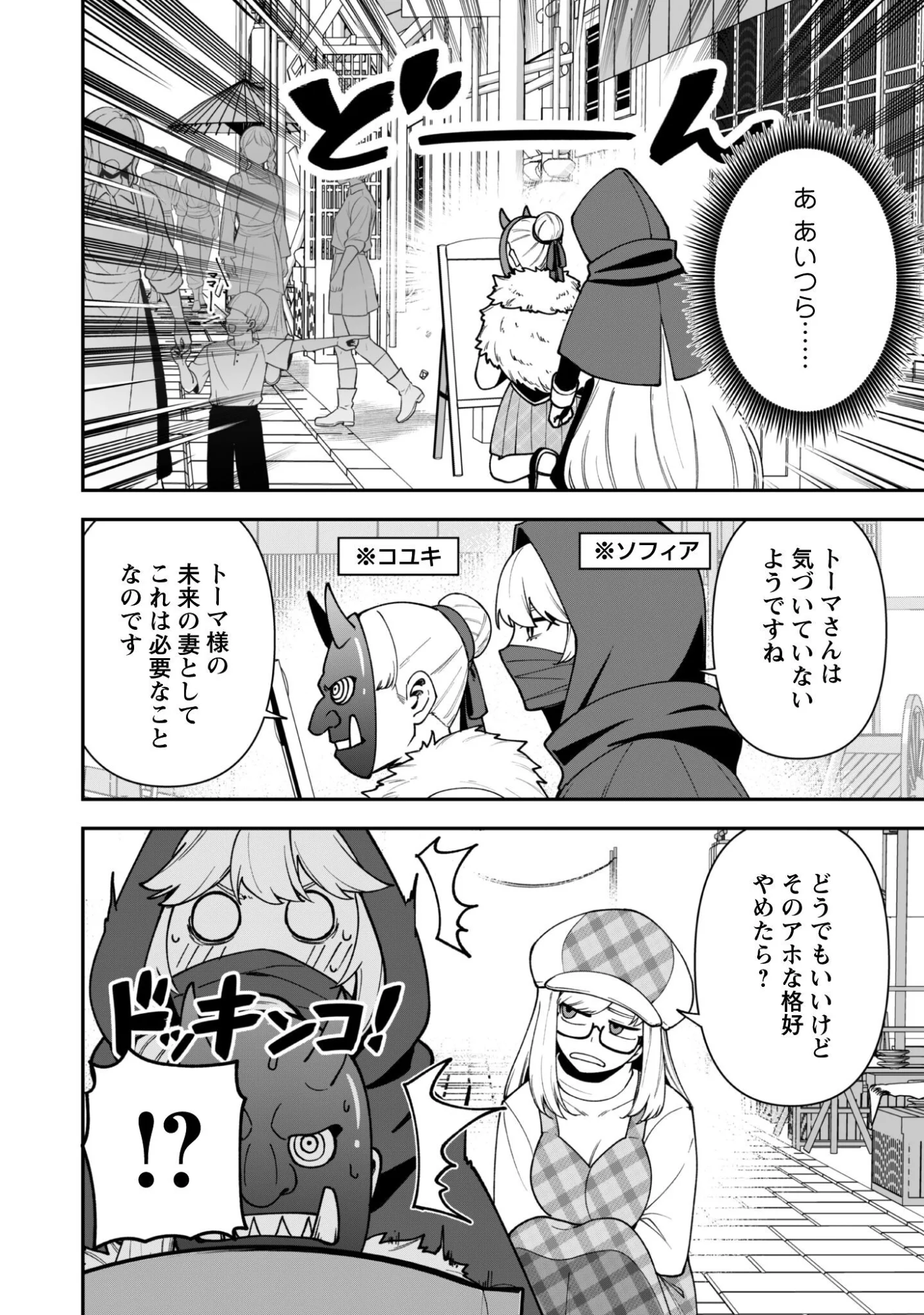 SAIKIN HAITTA SHIRO MADOUSHI GA PARTY CRUSHER DE, ORE NO ISEKAI BOUKEN-SHA SEIKATSU GA HOUKAI NO KIKI NA KUDAN NI TSUITE Chapter 43 page 2 - nihonkuni.com