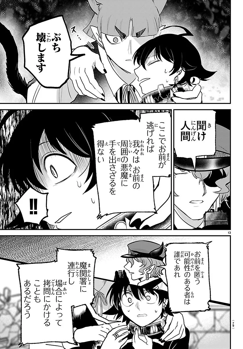 MAIRIMASHITA! IRUMA-KUN - RAW Chapter 450 - Page 13