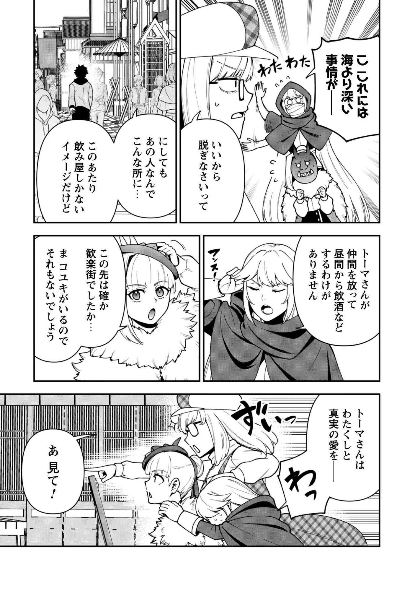 SAIKIN HAITTA SHIRO MADOUSHI GA PARTY CRUSHER DE, ORE NO ISEKAI BOUKEN-SHA SEIKATSU GA HOUKAI NO KIKI NA KUDAN NI TSUITE Chapter 43 page 3 - nihonkuni.com