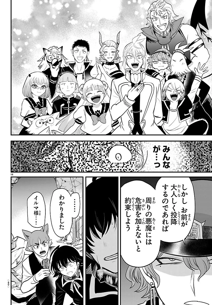 MAIRIMASHITA! IRUMA-KUN - RAW Chapter 450 - Page 14