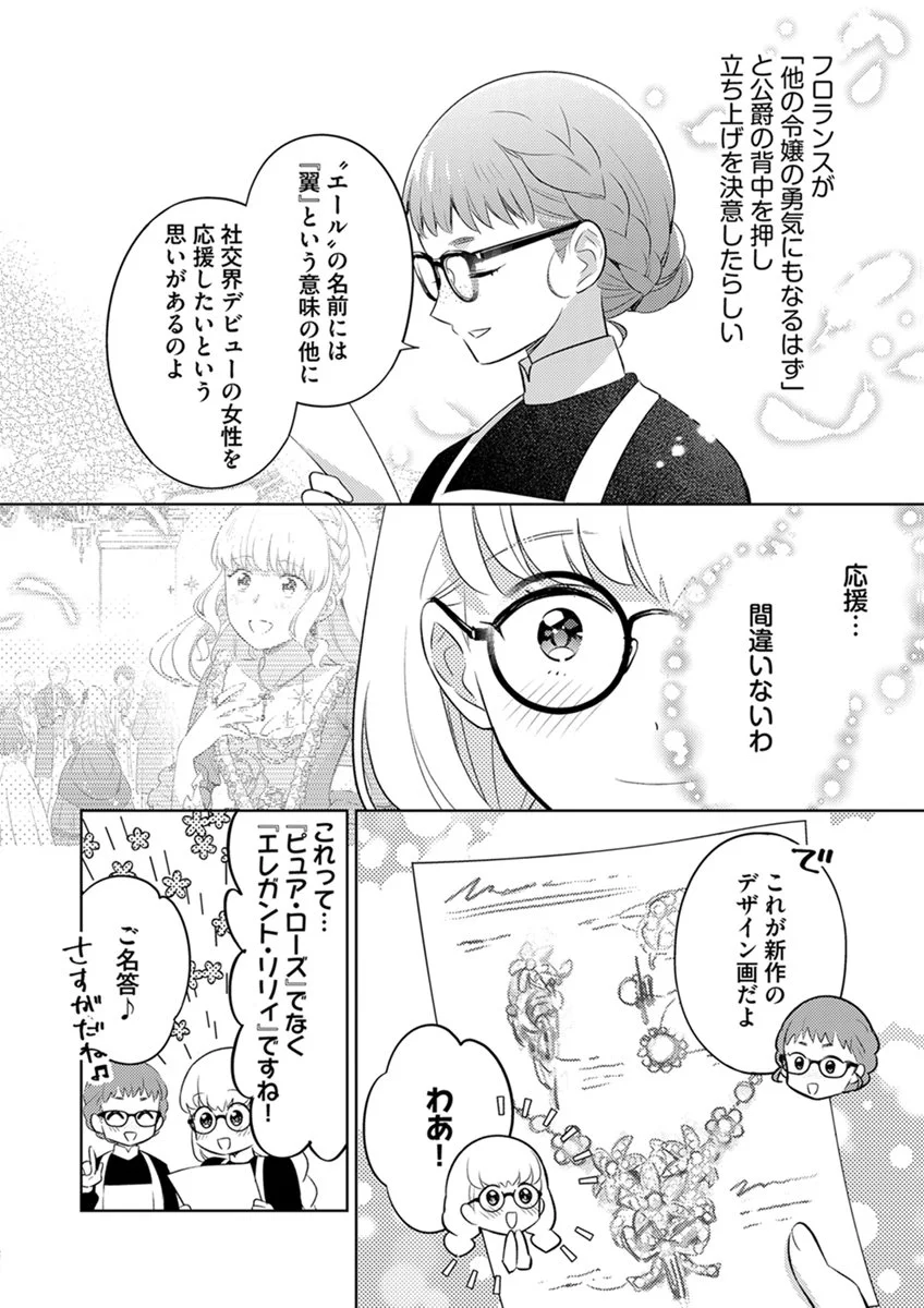 MIGAWARI HAKUSHAKU REIJOU DAKEREDO, KONYAKUSHA DAIRI WA GOKABEN! Chap 16 - Pic 6