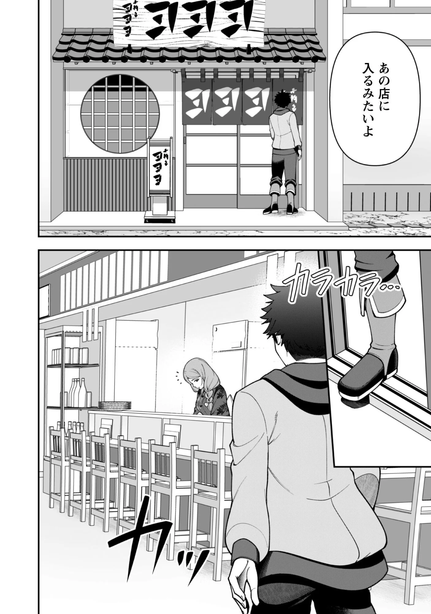 SAIKIN HAITTA SHIRO MADOUSHI GA PARTY CRUSHER DE, ORE NO ISEKAI BOUKEN-SHA SEIKATSU GA HOUKAI NO KIKI NA KUDAN NI TSUITE Chapter 43 page 4 - nihonkuni.com