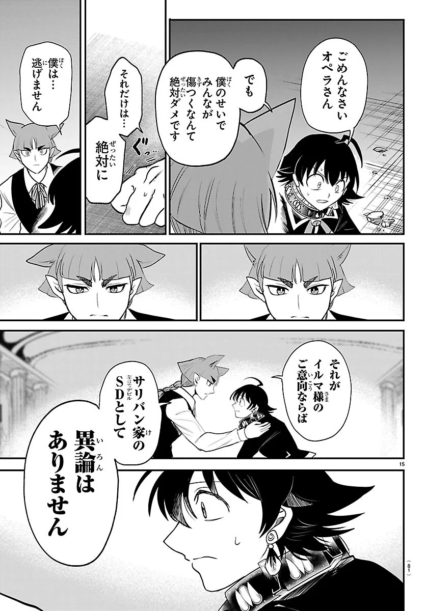 MAIRIMASHITA! IRUMA-KUN - RAW Chapter 450 - Page 15