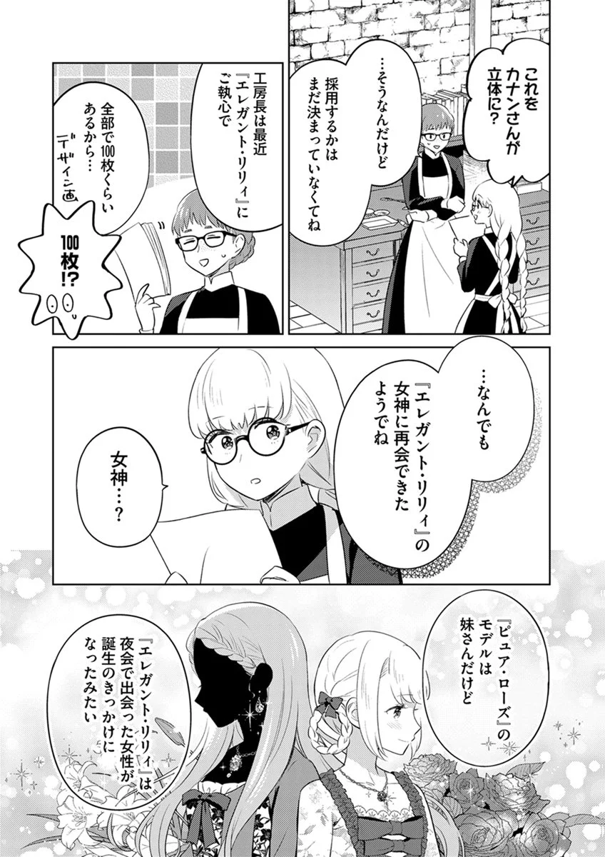 MIGAWARI HAKUSHAKU REIJOU DAKEREDO, KONYAKUSHA DAIRI WA GOKABEN! Chap 16 - Pic 7