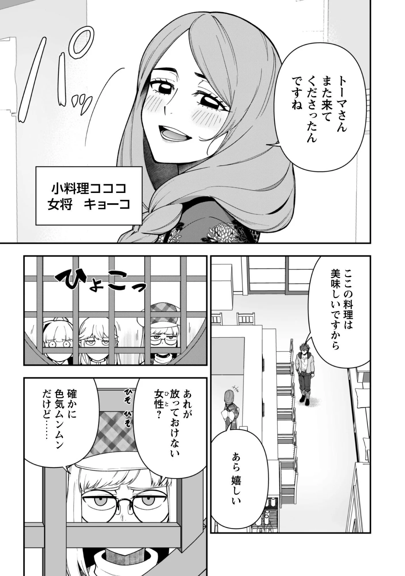 SAIKIN HAITTA SHIRO MADOUSHI GA PARTY CRUSHER DE, ORE NO ISEKAI BOUKEN-SHA SEIKATSU GA HOUKAI NO KIKI NA KUDAN NI TSUITE Chapter 43 page 5 - nihonkuni.com