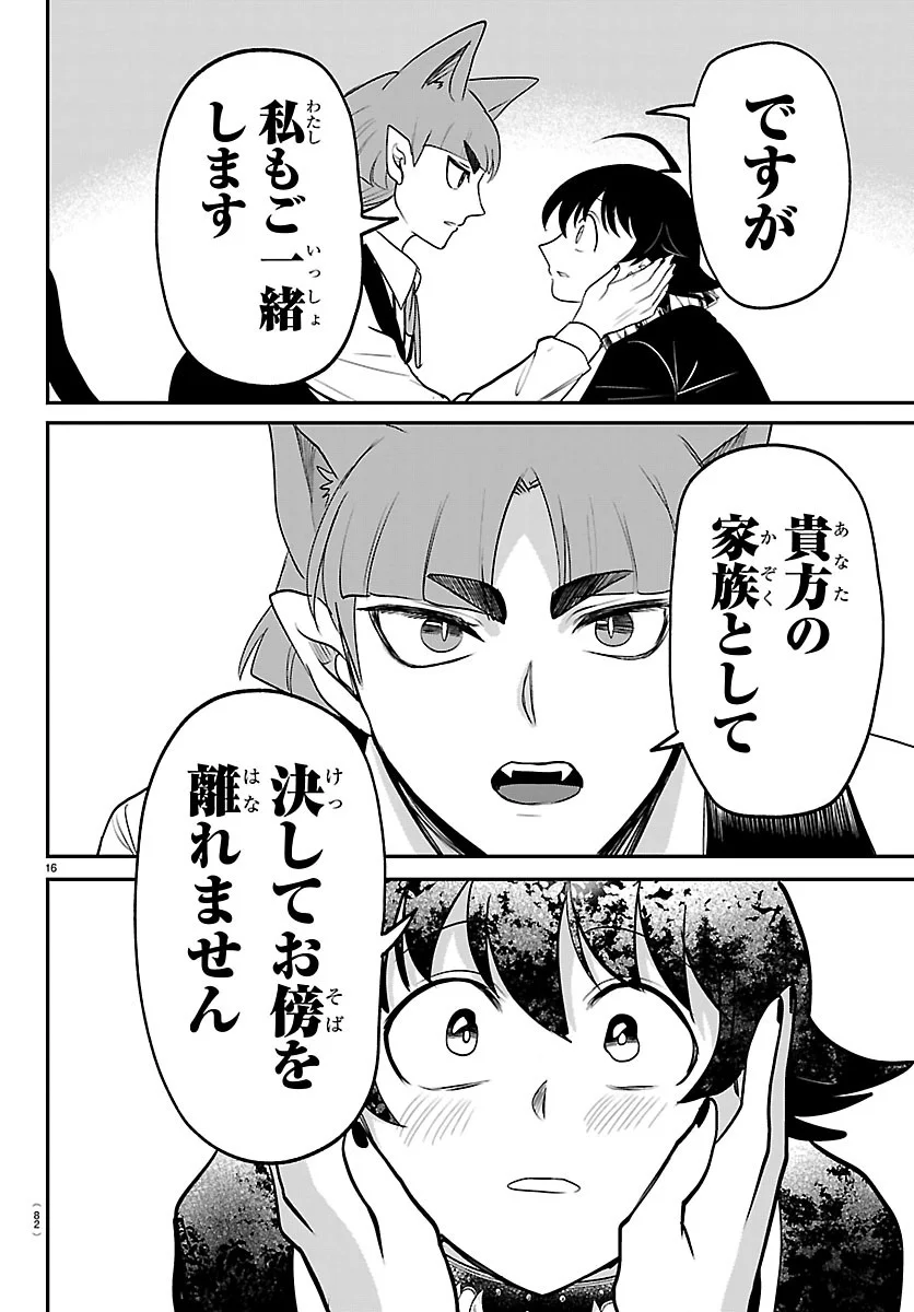 MAIRIMASHITA! IRUMA-KUN - RAW Chapter 450 - Page 16