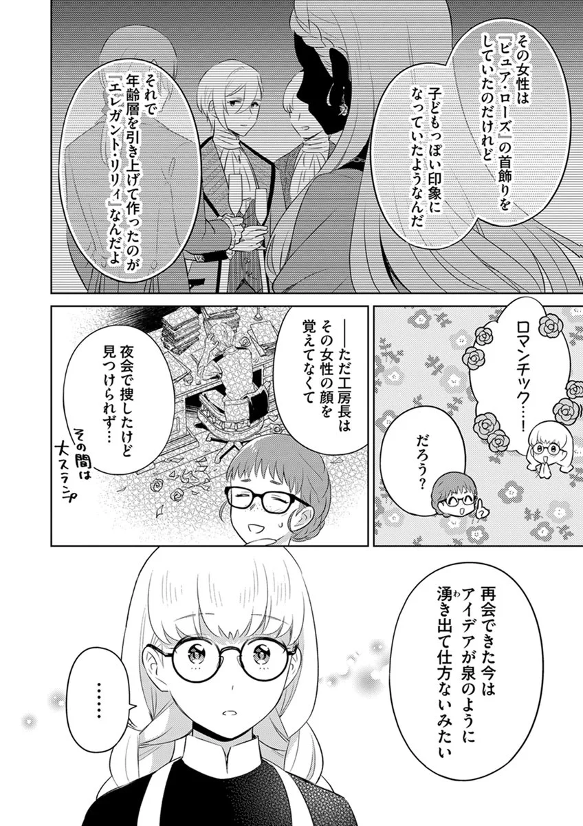 MIGAWARI HAKUSHAKU REIJOU DAKEREDO, KONYAKUSHA DAIRI WA GOKABEN! Chap 16 - Pic 8