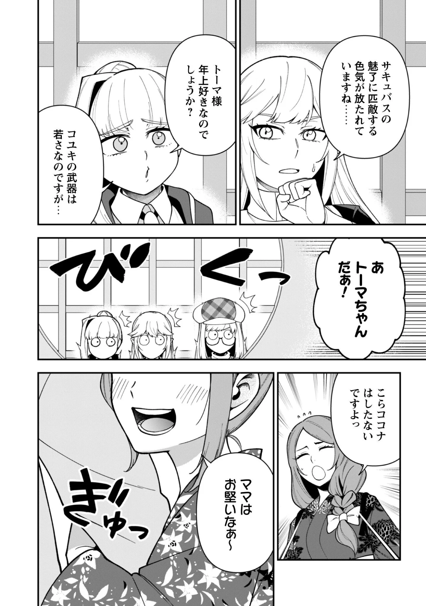 SAIKIN HAITTA SHIRO MADOUSHI GA PARTY CRUSHER DE, ORE NO ISEKAI BOUKEN-SHA SEIKATSU GA HOUKAI NO KIKI NA KUDAN NI TSUITE Chapter 43 page 6 - nihonkuni.com