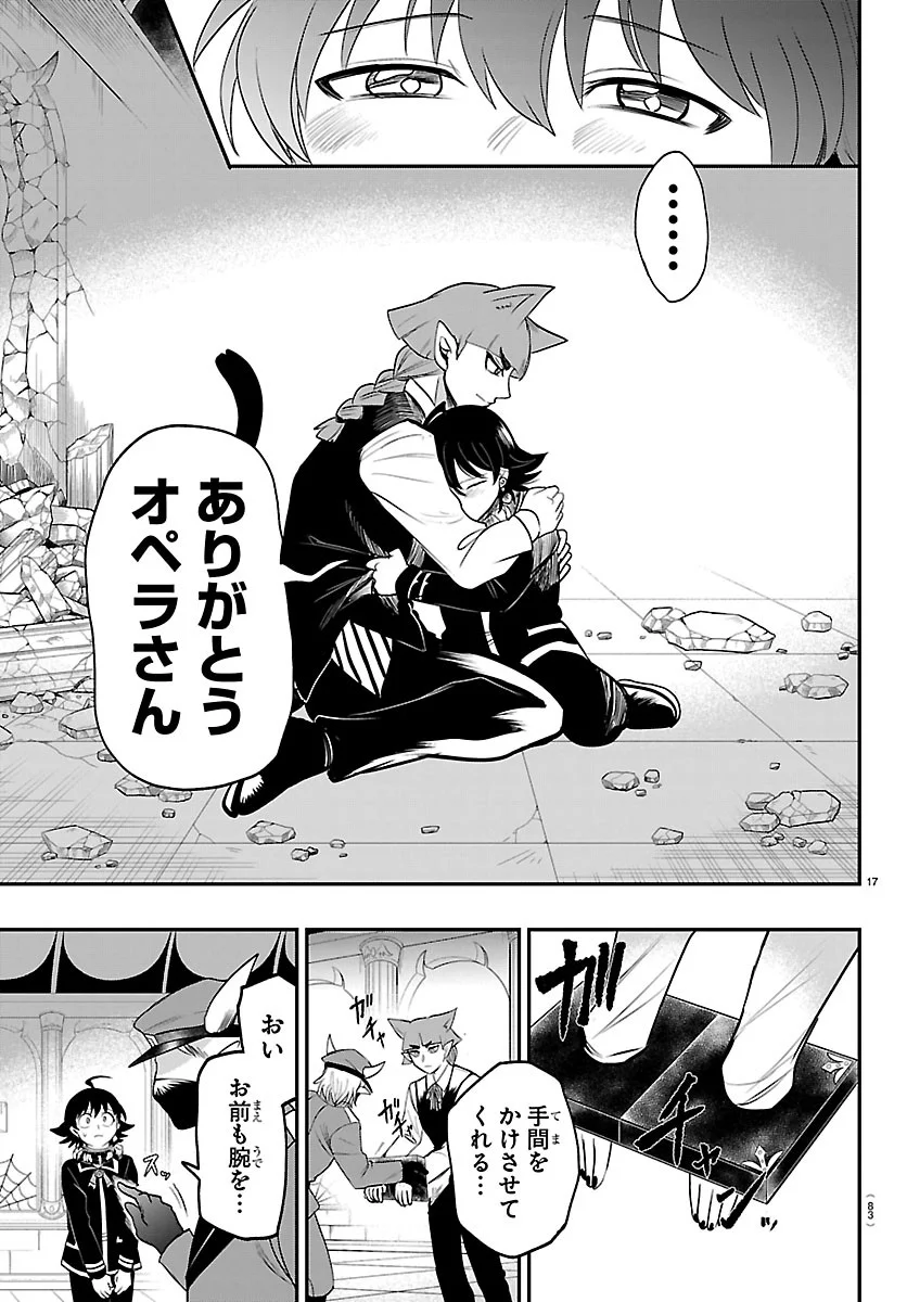 MAIRIMASHITA! IRUMA-KUN - RAW Chapter 450 - Page 17