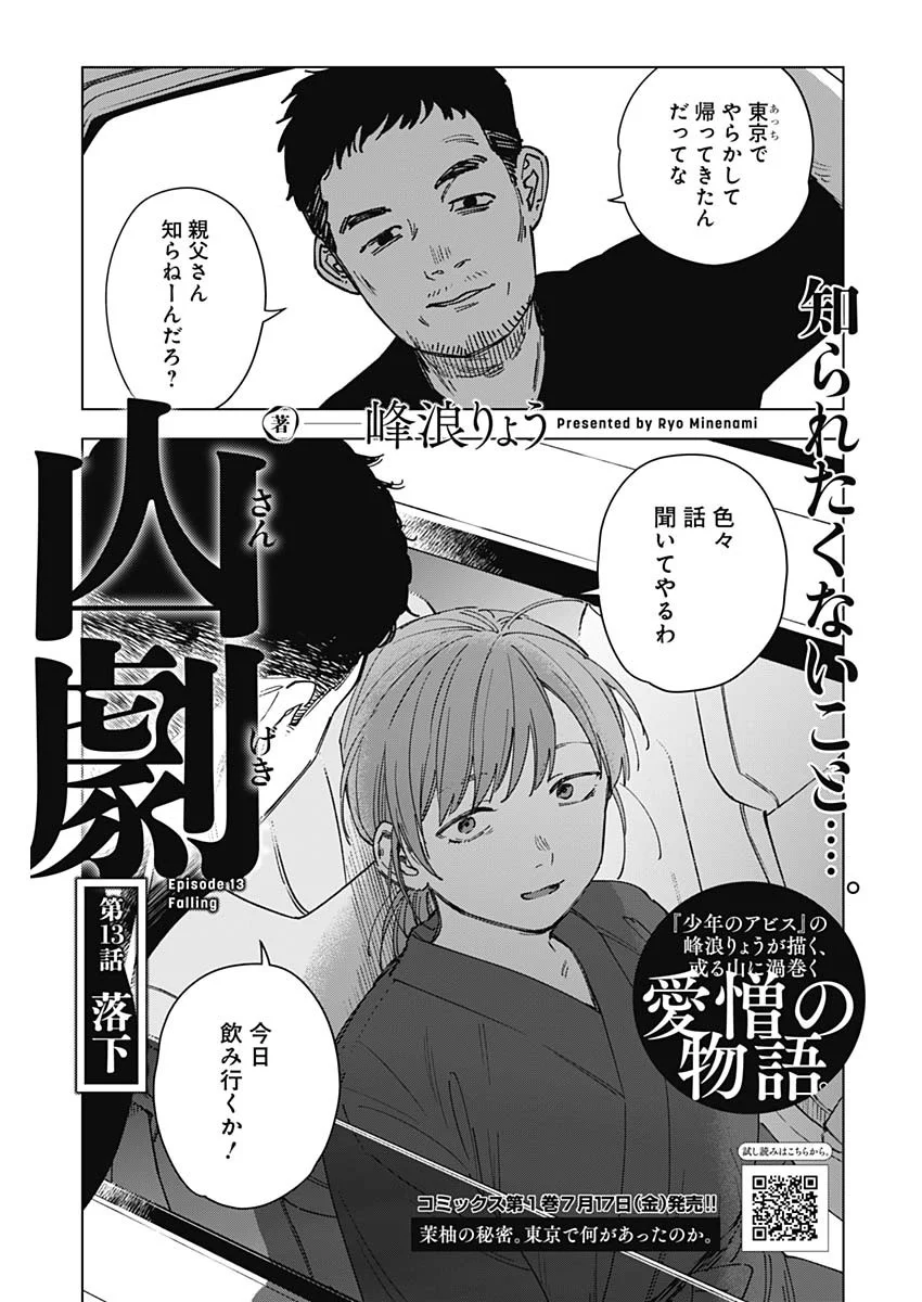 Read SANGEKI Chapter 13 [High Quality / Full] - Page 2 - nicomanga.com