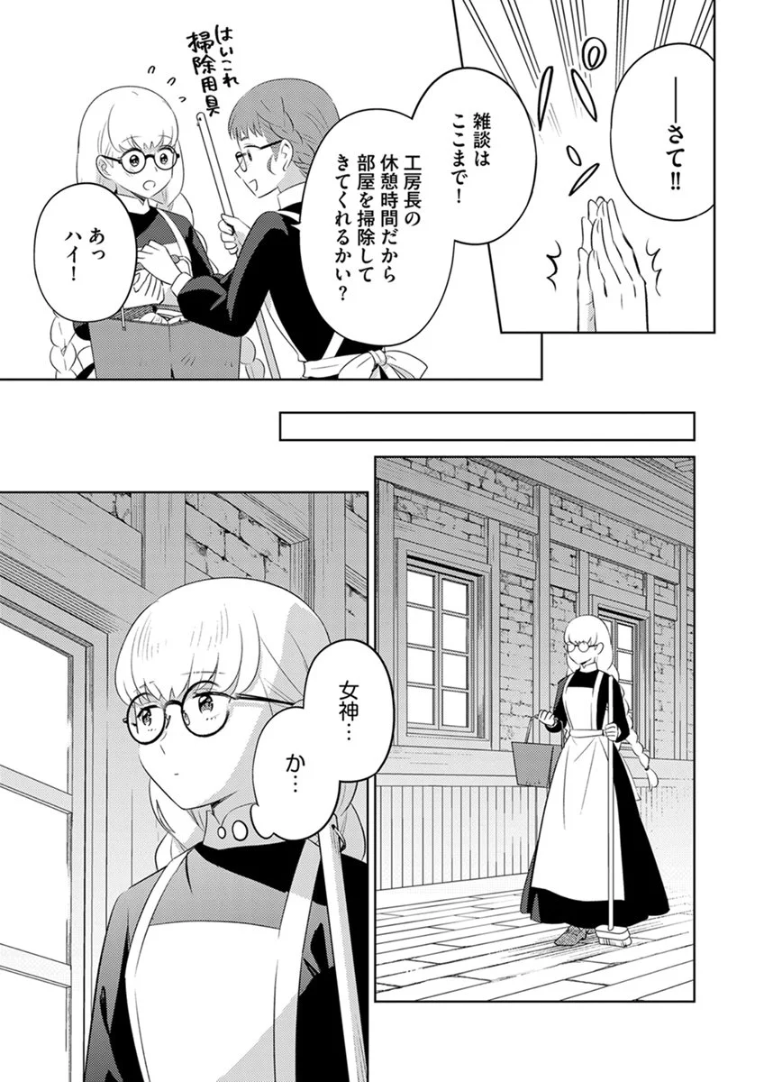 MIGAWARI HAKUSHAKU REIJOU DAKEREDO, KONYAKUSHA DAIRI WA GOKABEN! Chap 16 - Pic 9