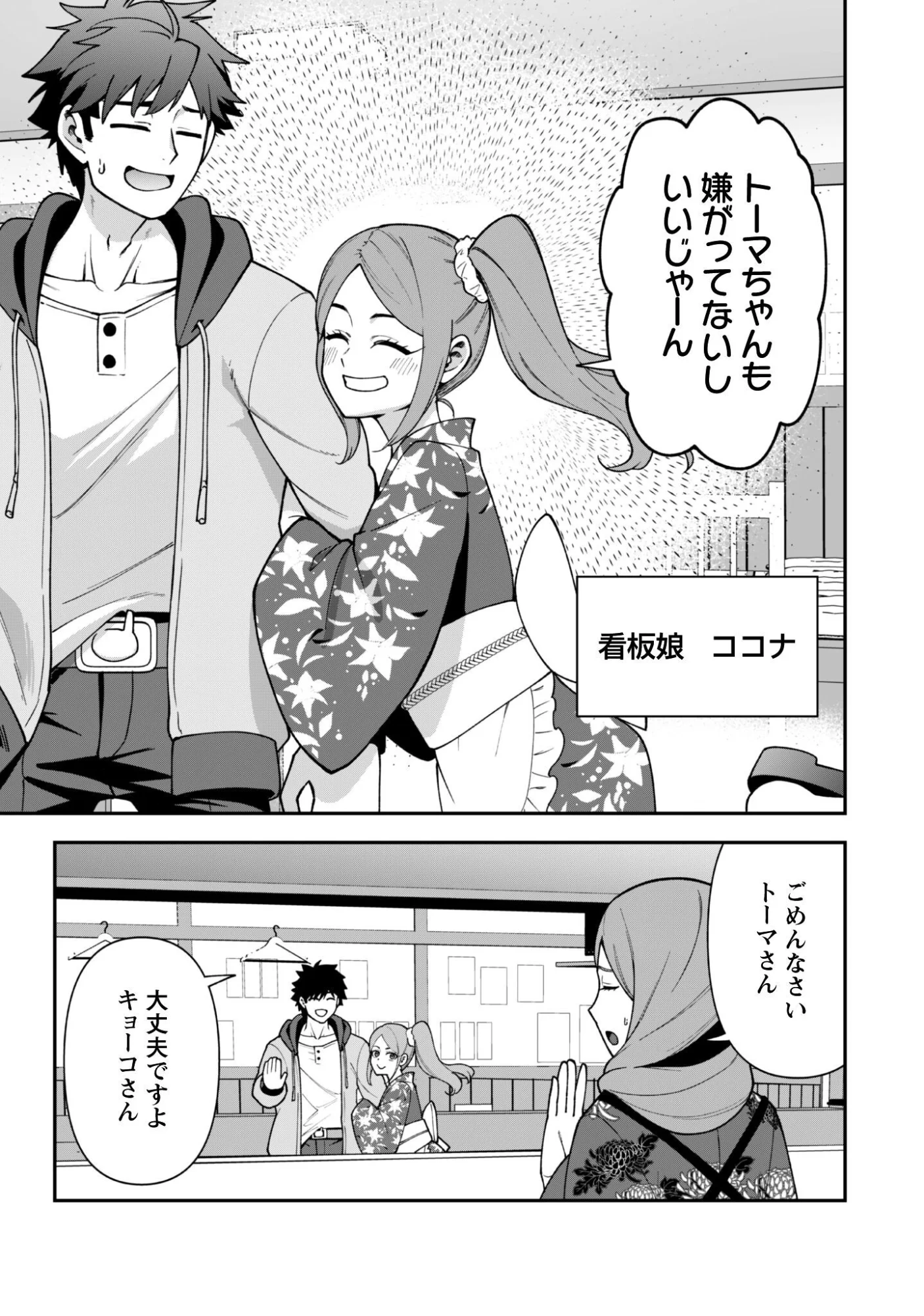 SAIKIN HAITTA SHIRO MADOUSHI GA PARTY CRUSHER DE, ORE NO ISEKAI BOUKEN-SHA SEIKATSU GA HOUKAI NO KIKI NA KUDAN NI TSUITE Chapter 43 page 7 - nihonkuni.com