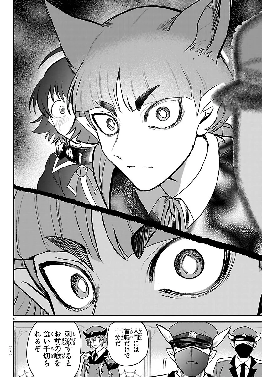 MAIRIMASHITA! IRUMA-KUN - RAW Chapter 450 - Page 18