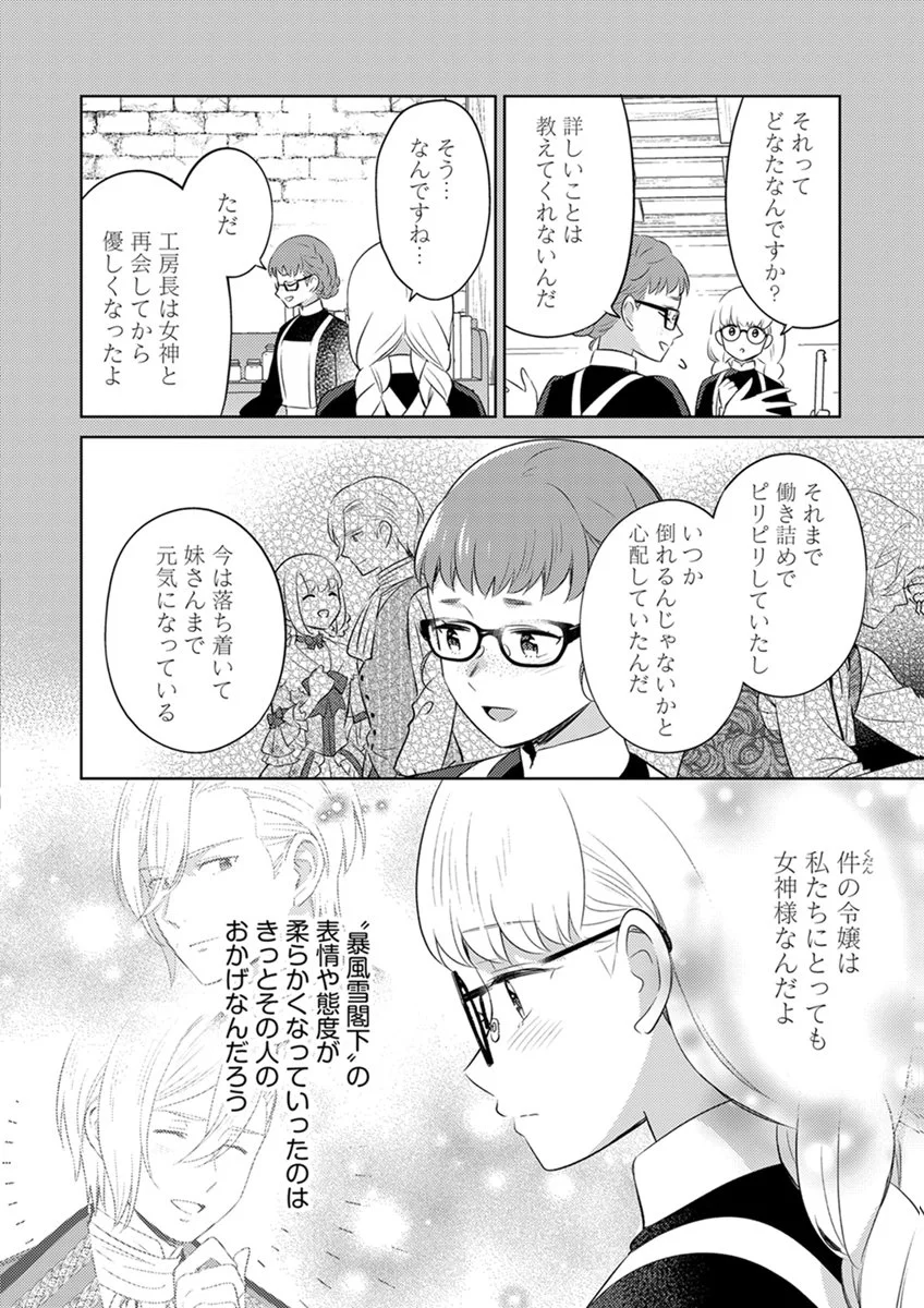 MIGAWARI HAKUSHAKU REIJOU DAKEREDO, KONYAKUSHA DAIRI WA GOKABEN! Chap 16 - Pic 10