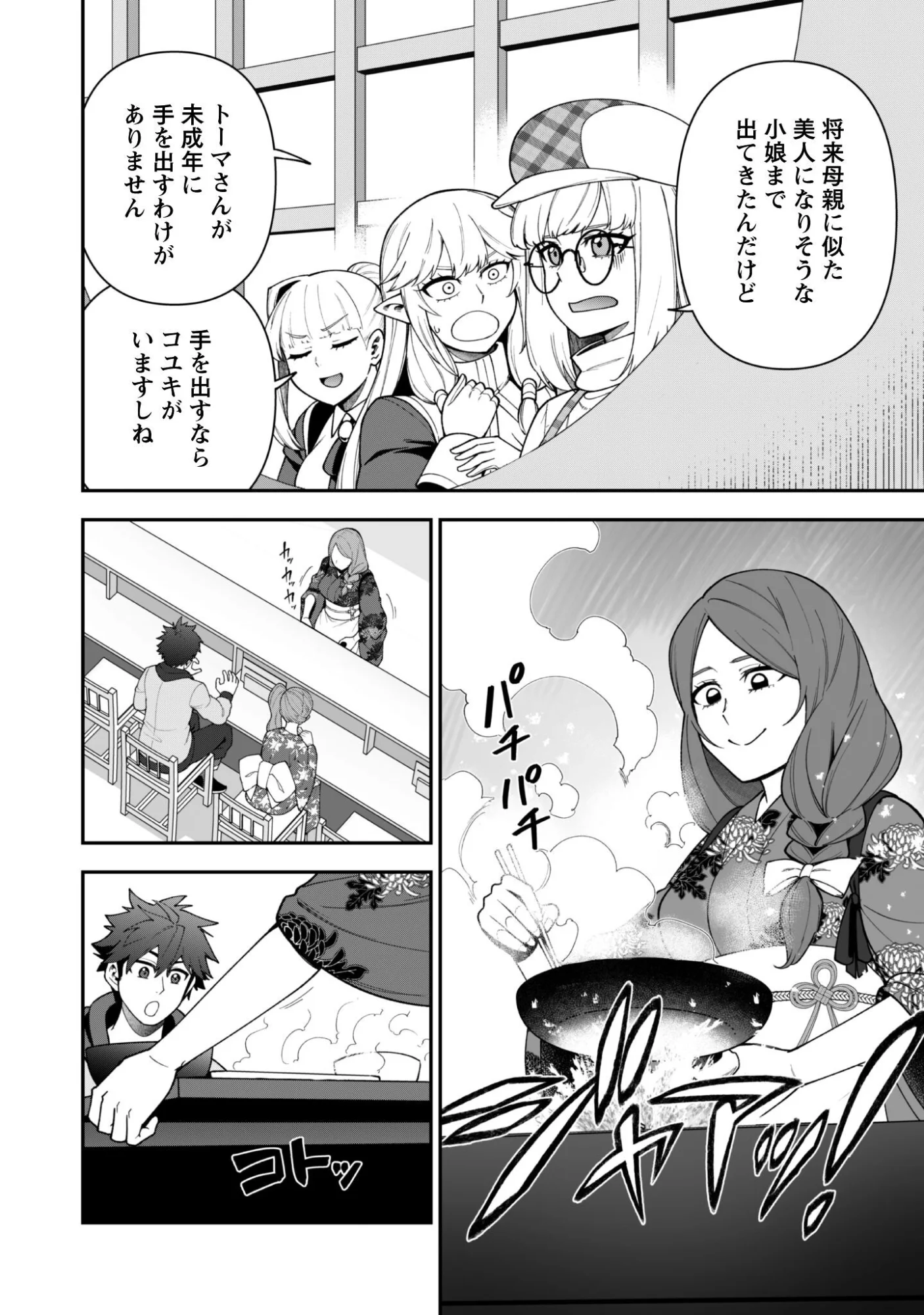 SAIKIN HAITTA SHIRO MADOUSHI GA PARTY CRUSHER DE, ORE NO ISEKAI BOUKEN-SHA SEIKATSU GA HOUKAI NO KIKI NA KUDAN NI TSUITE Chapter 43 page 8 - nihonkuni.com