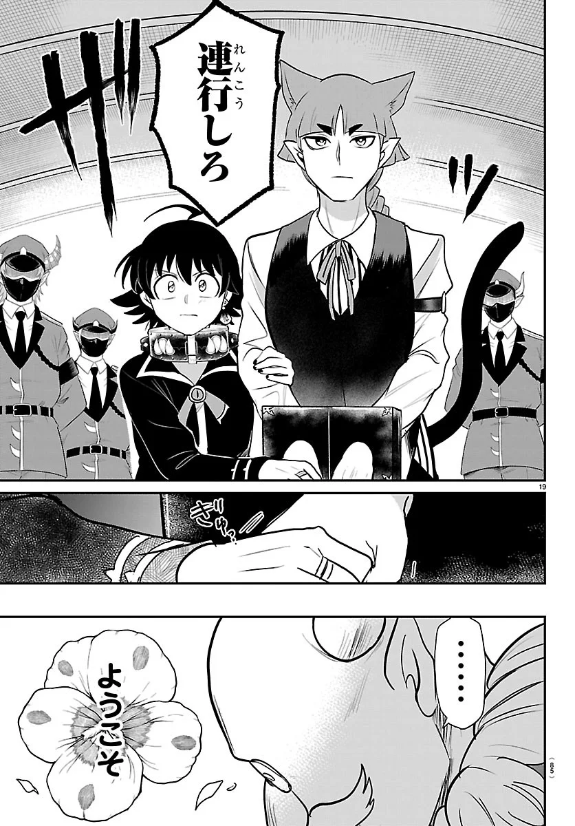 MAIRIMASHITA! IRUMA-KUN - RAW Chapter 450 - Page 19