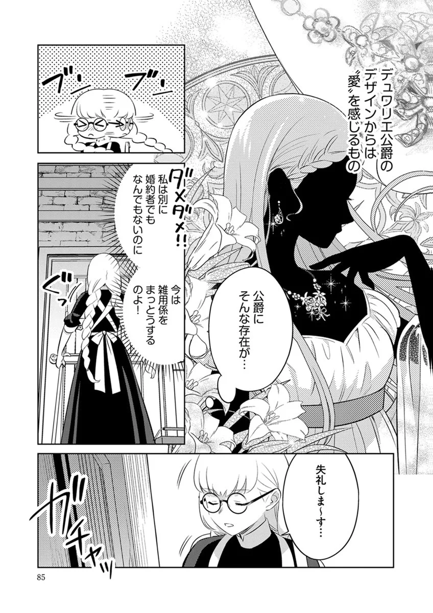 MIGAWARI HAKUSHAKU REIJOU DAKEREDO, KONYAKUSHA DAIRI WA GOKABEN! Chap 16 - Pic 11