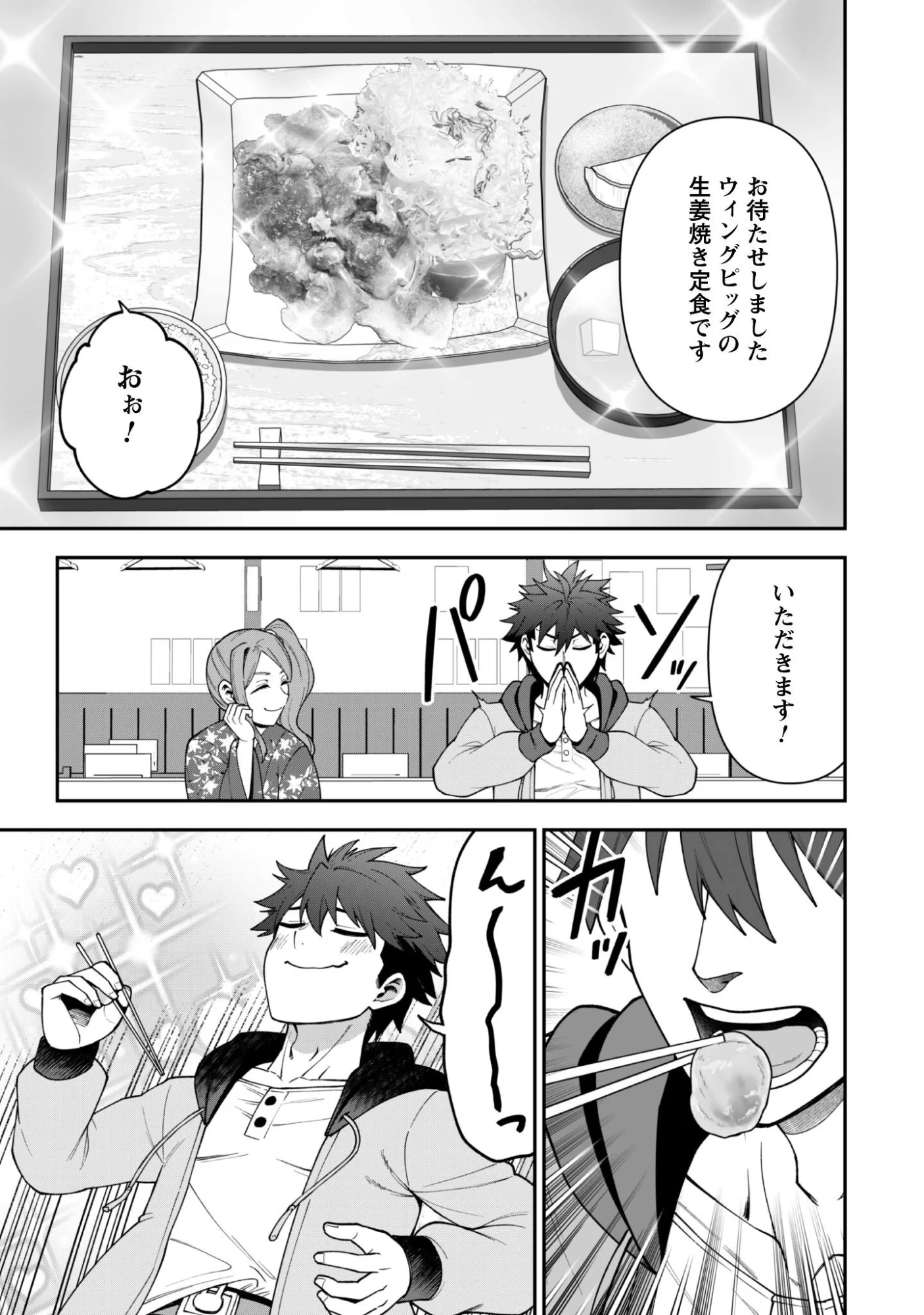 SAIKIN HAITTA SHIRO MADOUSHI GA PARTY CRUSHER DE, ORE NO ISEKAI BOUKEN-SHA SEIKATSU GA HOUKAI NO KIKI NA KUDAN NI TSUITE Chapter 43 page 9 - nihonkuni.com