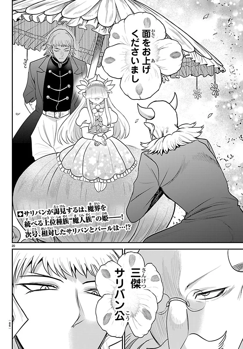 MAIRIMASHITA! IRUMA-KUN - RAW Chapter 450 - Page 20