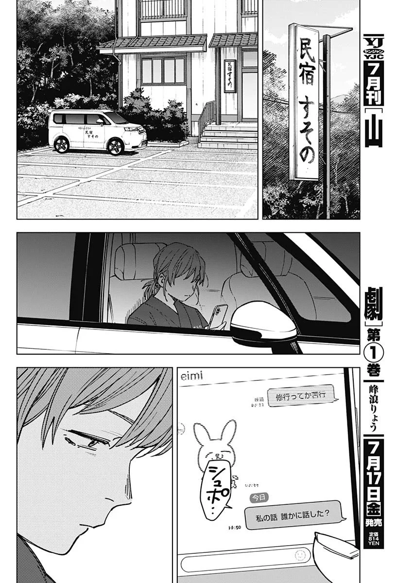 Read SANGEKI Chapter 13 [High Quality / Full] - Page 5 - nicomanga.com