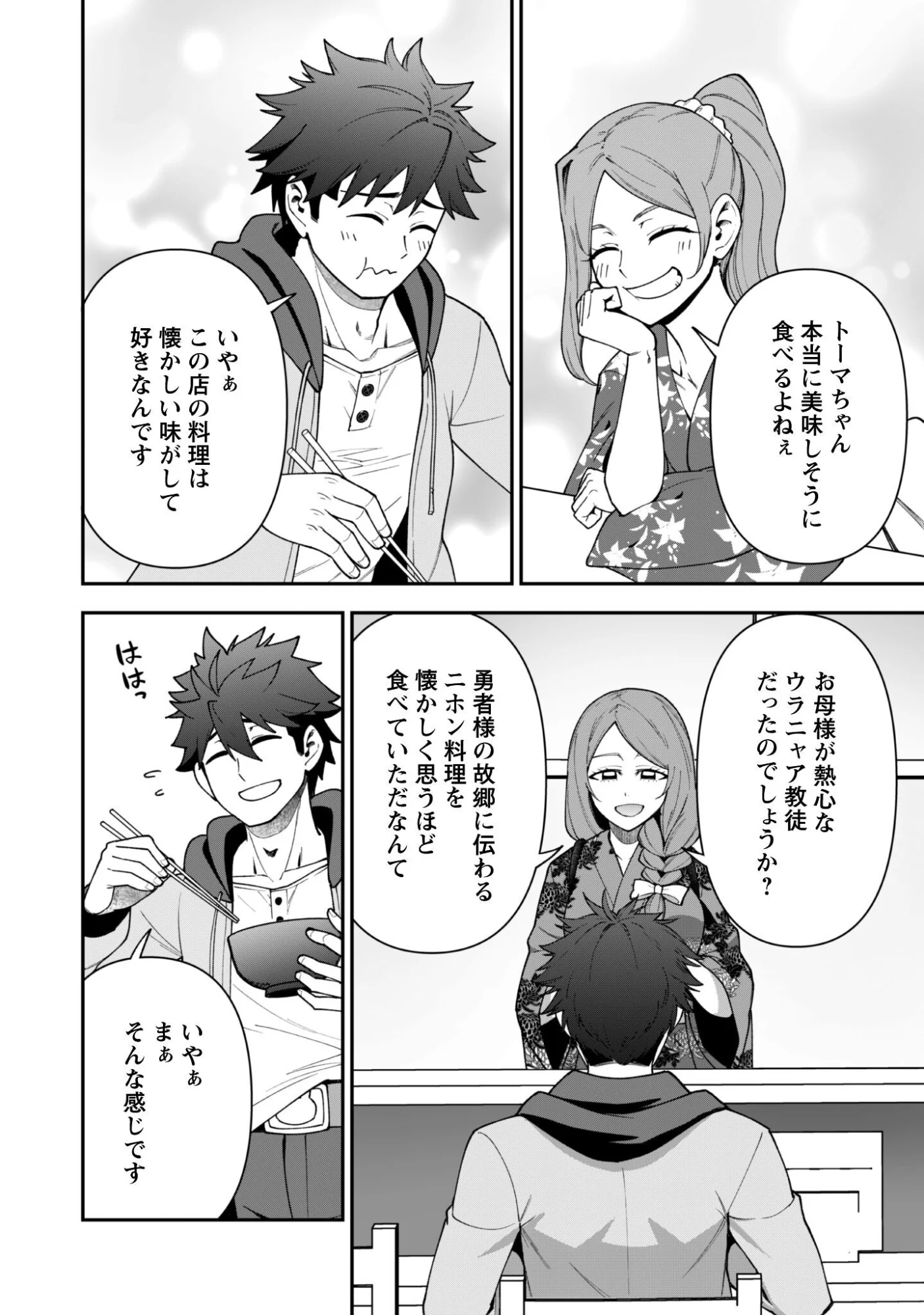 SAIKIN HAITTA SHIRO MADOUSHI GA PARTY CRUSHER DE, ORE NO ISEKAI BOUKEN-SHA SEIKATSU GA HOUKAI NO KIKI NA KUDAN NI TSUITE Chapter 43 page 10 - nihonkuni.com