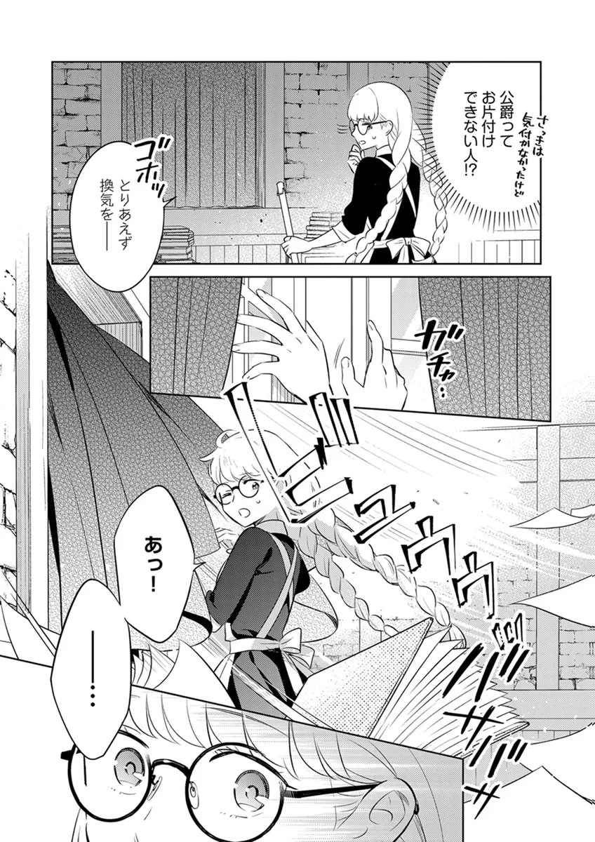 MIGAWARI HAKUSHAKU REIJOU DAKEREDO, KONYAKUSHA DAIRI WA GOKABEN! Chap 16 - Pic 13