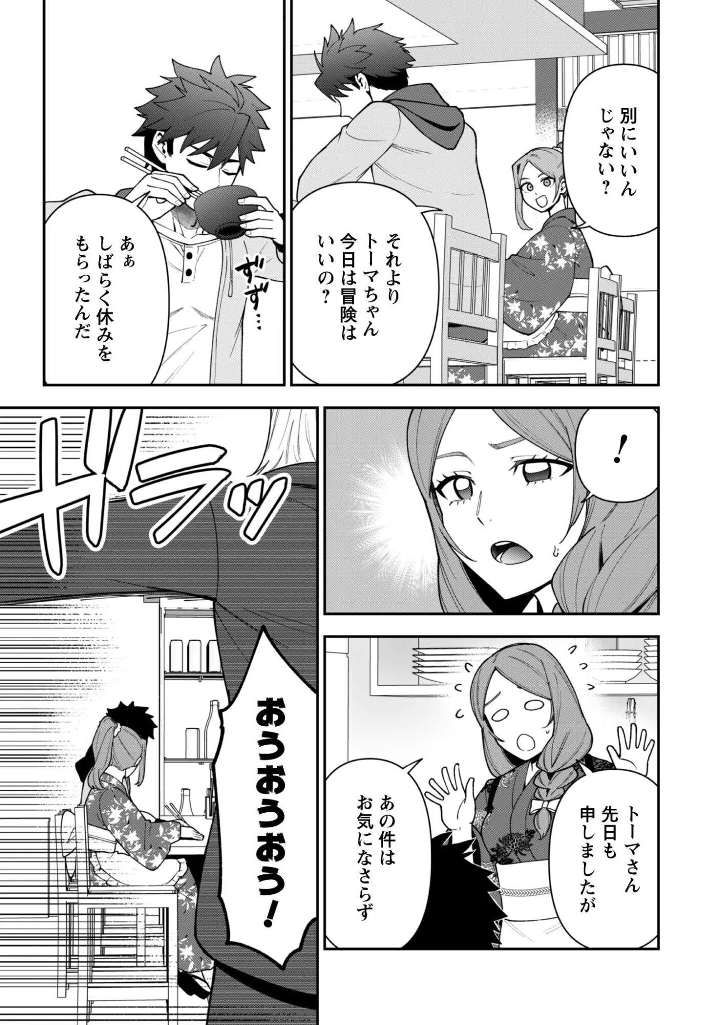 SAIKIN HAITTA SHIRO MADOUSHI GA PARTY CRUSHER DE, ORE NO ISEKAI BOUKEN-SHA SEIKATSU GA HOUKAI NO KIKI NA KUDAN NI TSUITE Chapter 43 page 11 - nihonkuni.com