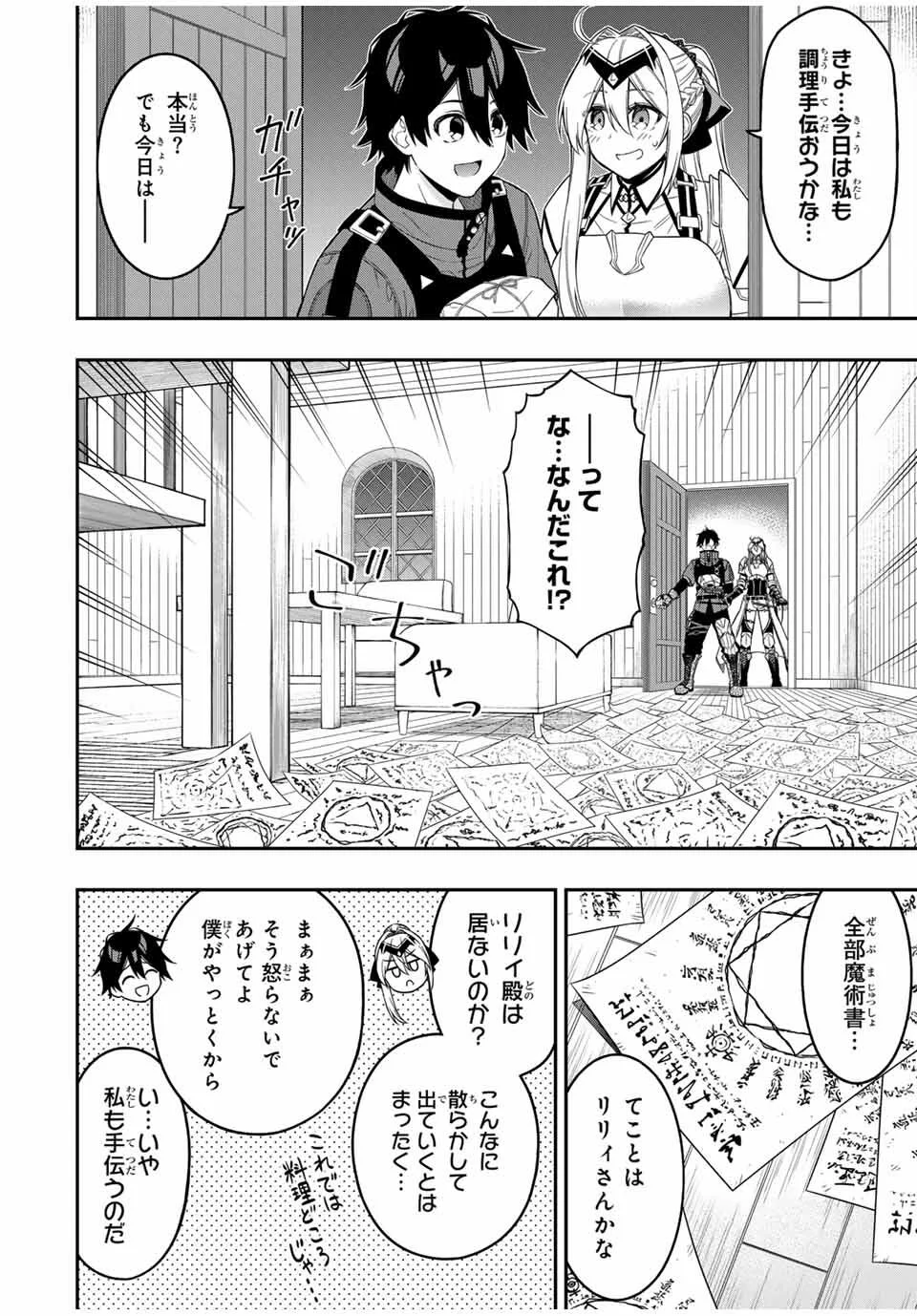 INFERIOR MAGIC SWORDSMAN (MANGA) - RAW Chap 101 - Pic 8