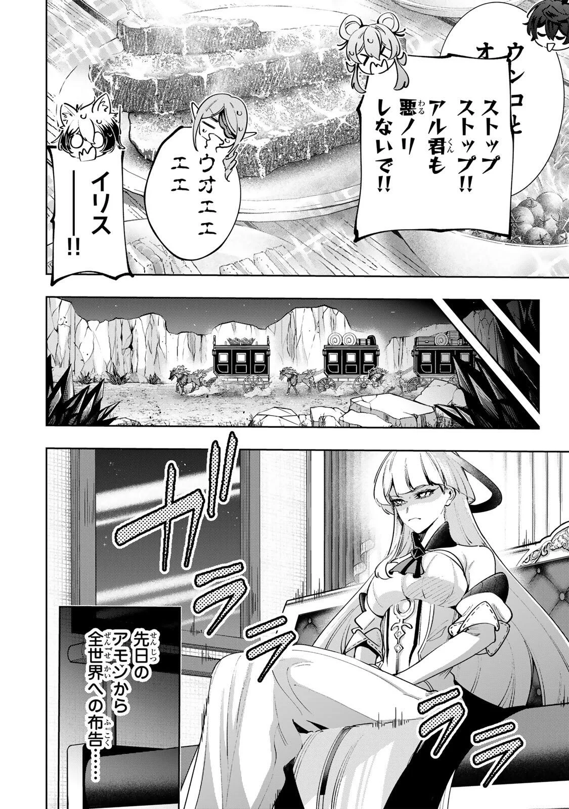 MAJUTSU GIRUDO SOUSUI  ~ UMAREKAWATTE IMASARA YARINAOSU 2 DOME NO GAKUIN SEIKATSU ~ Chapter 128 page 8 - nihonkuni.com