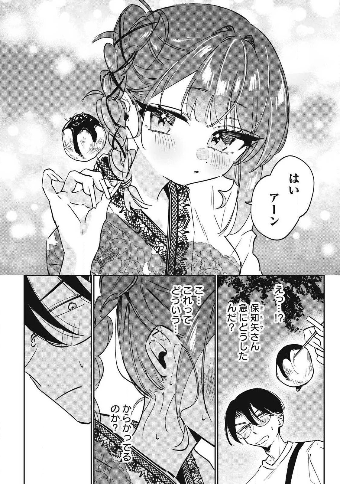 HOCHIYA-SAN WA AMARI ARU Chapter 32 page 8 - nihonkuni.com
