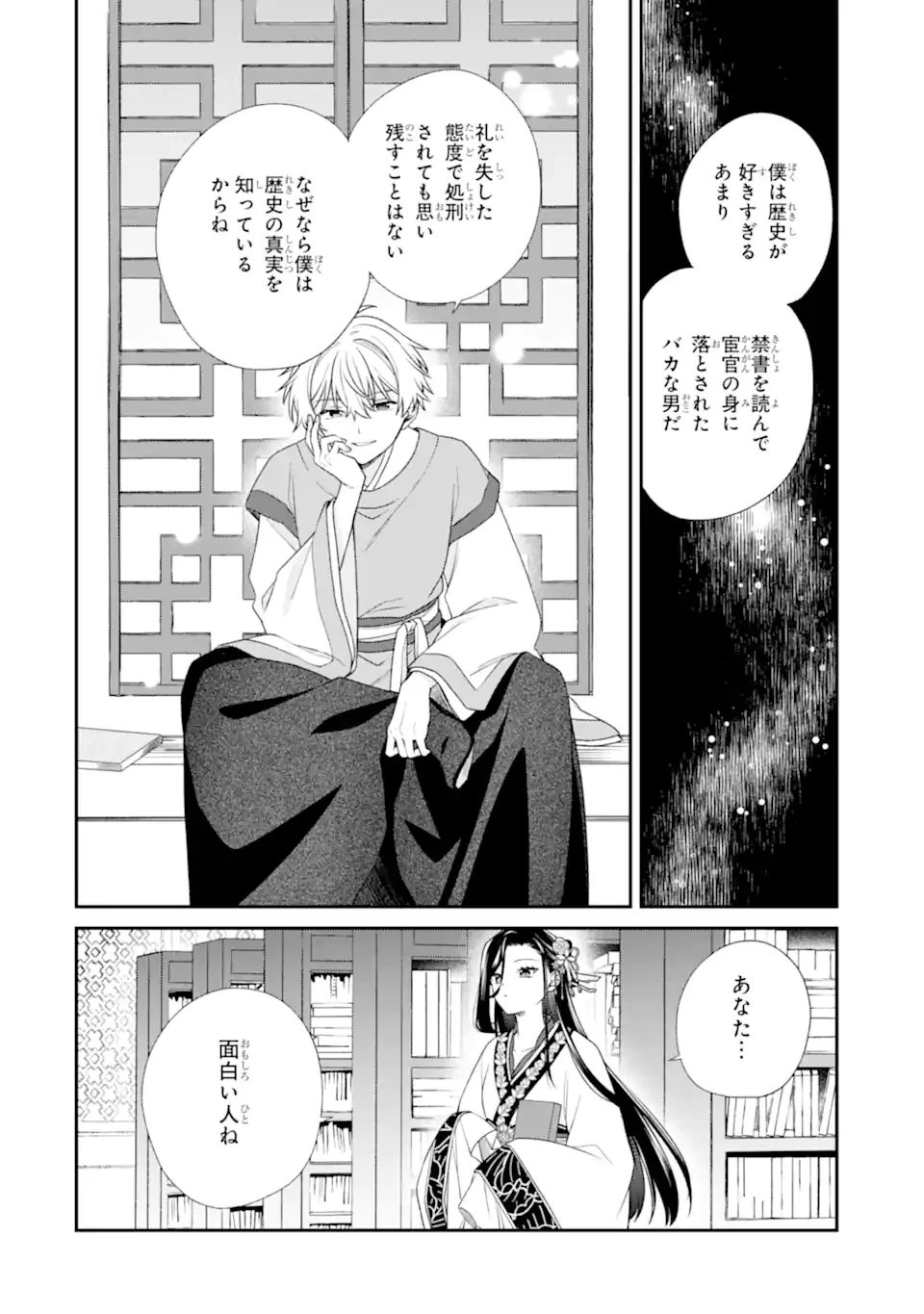 KONNA HAZU JA NAKATTA: MURI-YARI KOUKYUU NI TOTSUGASARETA WATASHI GA, KOUKYUU KAIKAKU WO NASHITOGERU Chapter 2.1 page 8 - nihonkuni.com