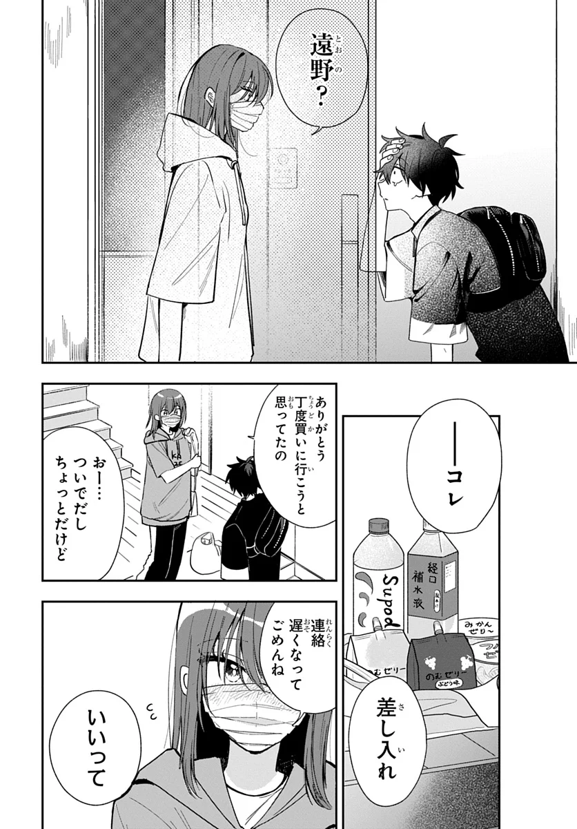 OSORAKU KANOJO WA ORE NO ANIKI WO NERATTERU Chap 29 - Pic 8