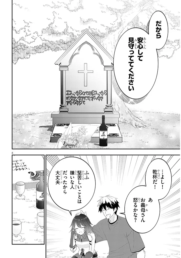 MAOU NI NATTE NODE, DUNGEON TSUKUTTE JINGAI MUSUME TO HONOBONO SURU - RAW Chap 91.1 - Pic 8