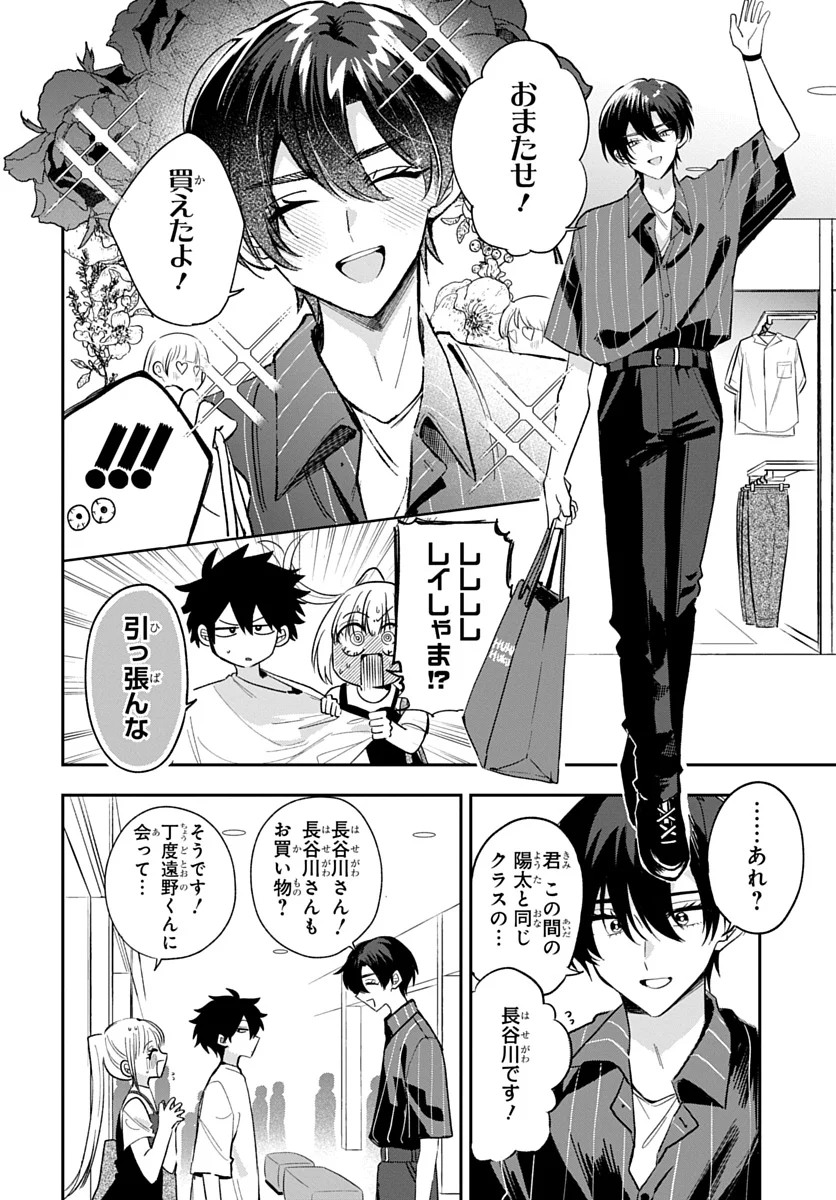 OSORAKU KANOJO WA ORE NO ANIKI WO NERATTERU Chap 31 - Pic 8