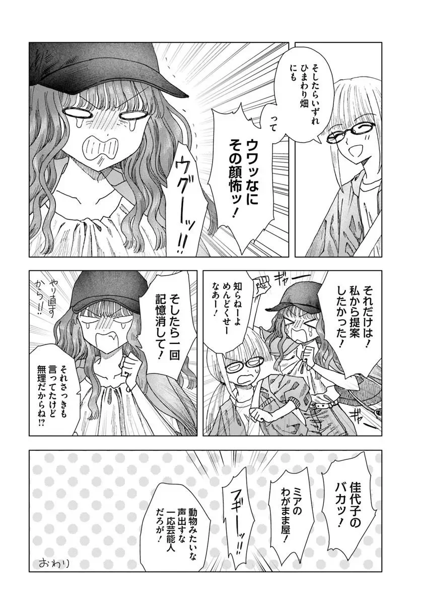 HAIKEI, ARISHI HINI SAKU HANATACHI HE Chapter 18.5 page 8 - nihonkuni.com