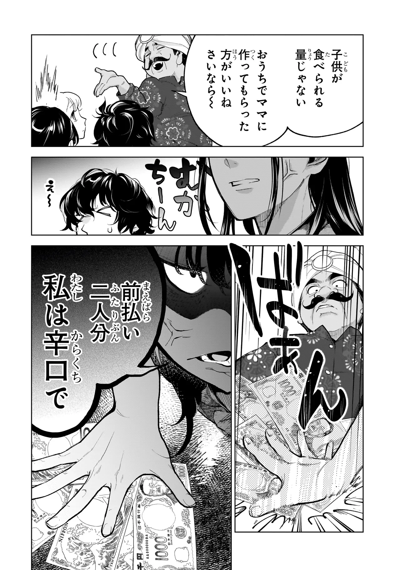 FUSHIOU NO MUSUKO - RAW Chapter 8.1 page 8 - nihonkuni.com