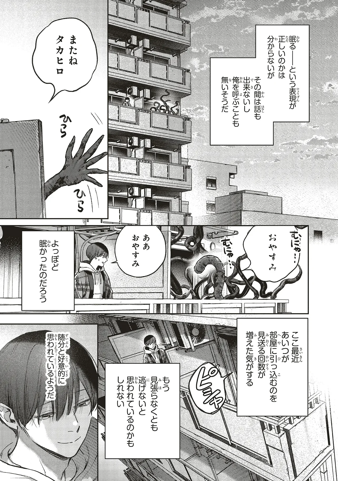 NYUKYO JOKEN: TONARI NI SUNDERU YUJIN TO KANARAZU NAKAYOKU SHITE KUDASAI Chapter 6.3 - Page 8