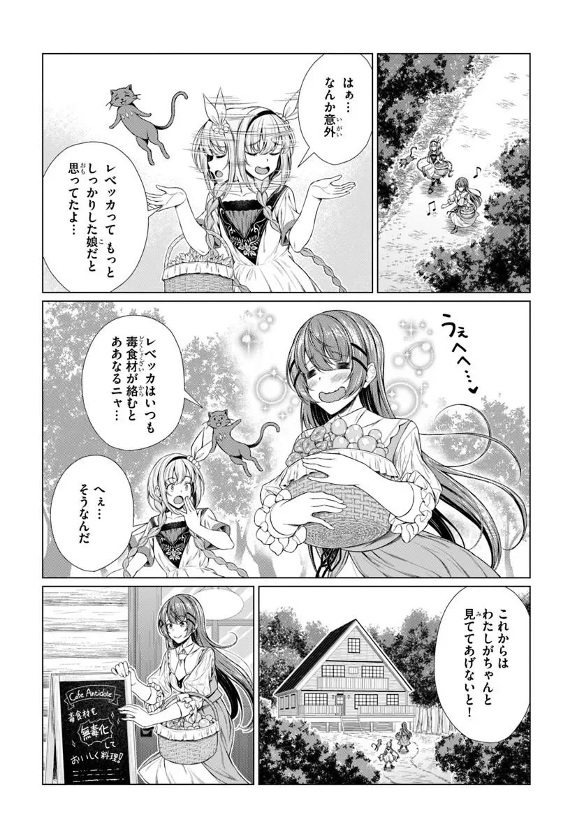 HAZURE SKILL [DOKUKESHI] DE SEKAI-ICHI NO RYOURI WO TSUKURIMASU!: TSUIHOU REIJOU NO HENKYOU CAFE WA KYOU MO OONINKI Chapter 2 page 8 - nihonkuni.com