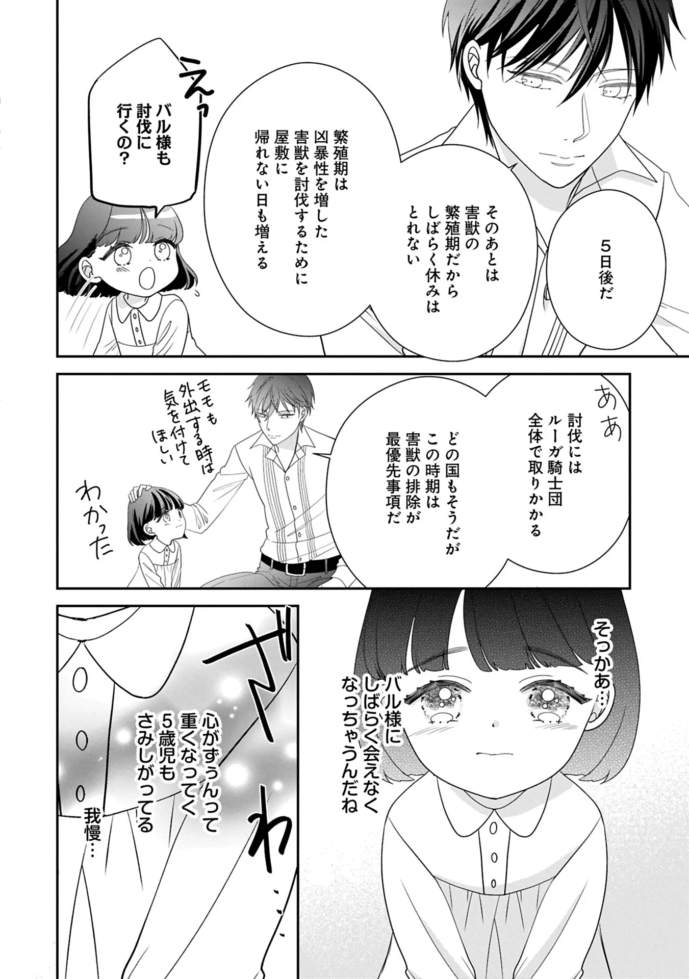 ODEKAKE-SAKI WA ISEKAI DESU KA? - KARADA WA 5-SAI ZUNOU WA 16-SAI NO "NANCHATTE YOUJO", BIKEMEN-TACHI NI AISARECHUU!? Chapter 15.1 page 8 - nihonkuni.com