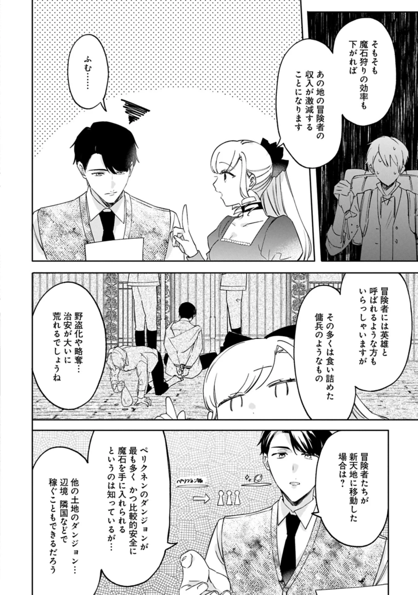 TSUIHOU SARETA KOUSHAKU REIJOU, WILHELMINA GA SHIAWASE NI NARU MADE. Chapter 18.2 - Page 8