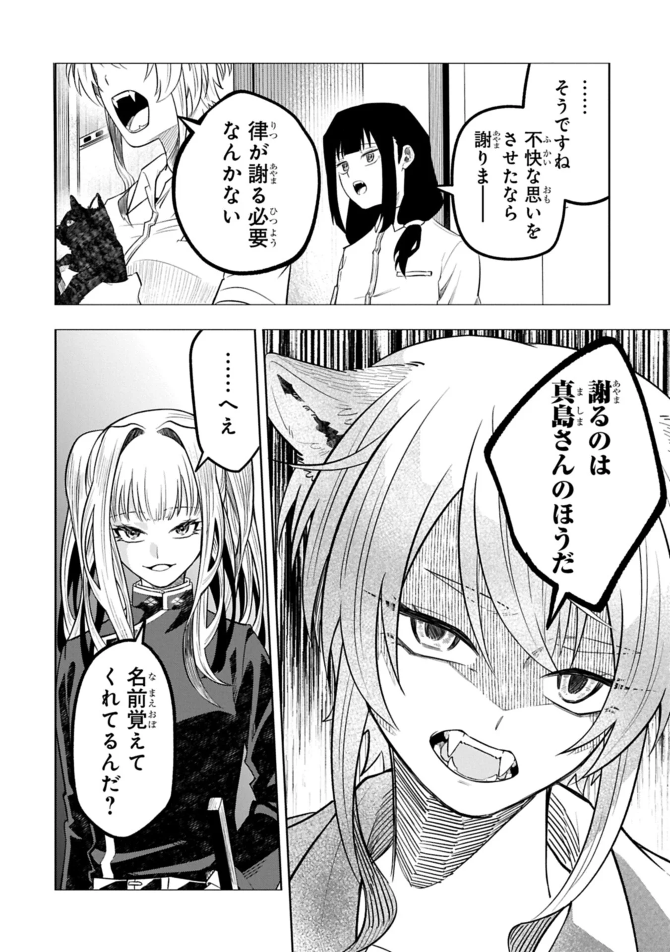 KOTONARU KATACHI NO MONODOMO YO Chapter 6.2 page 8 - nihonkuni.com