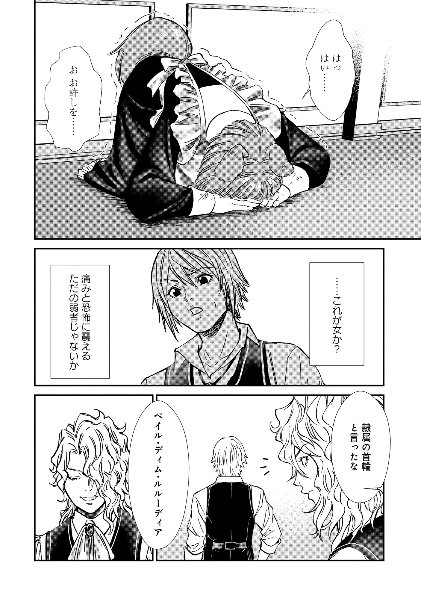 AKUYAKU REIJOU TAISEN: TEIHEN KIZOKU NO ORE WA TEISO KANNEN GYAKUTEN SEKAI DE GEKOKUJOU SURU - RAW Chapter 14.1 - Page 7