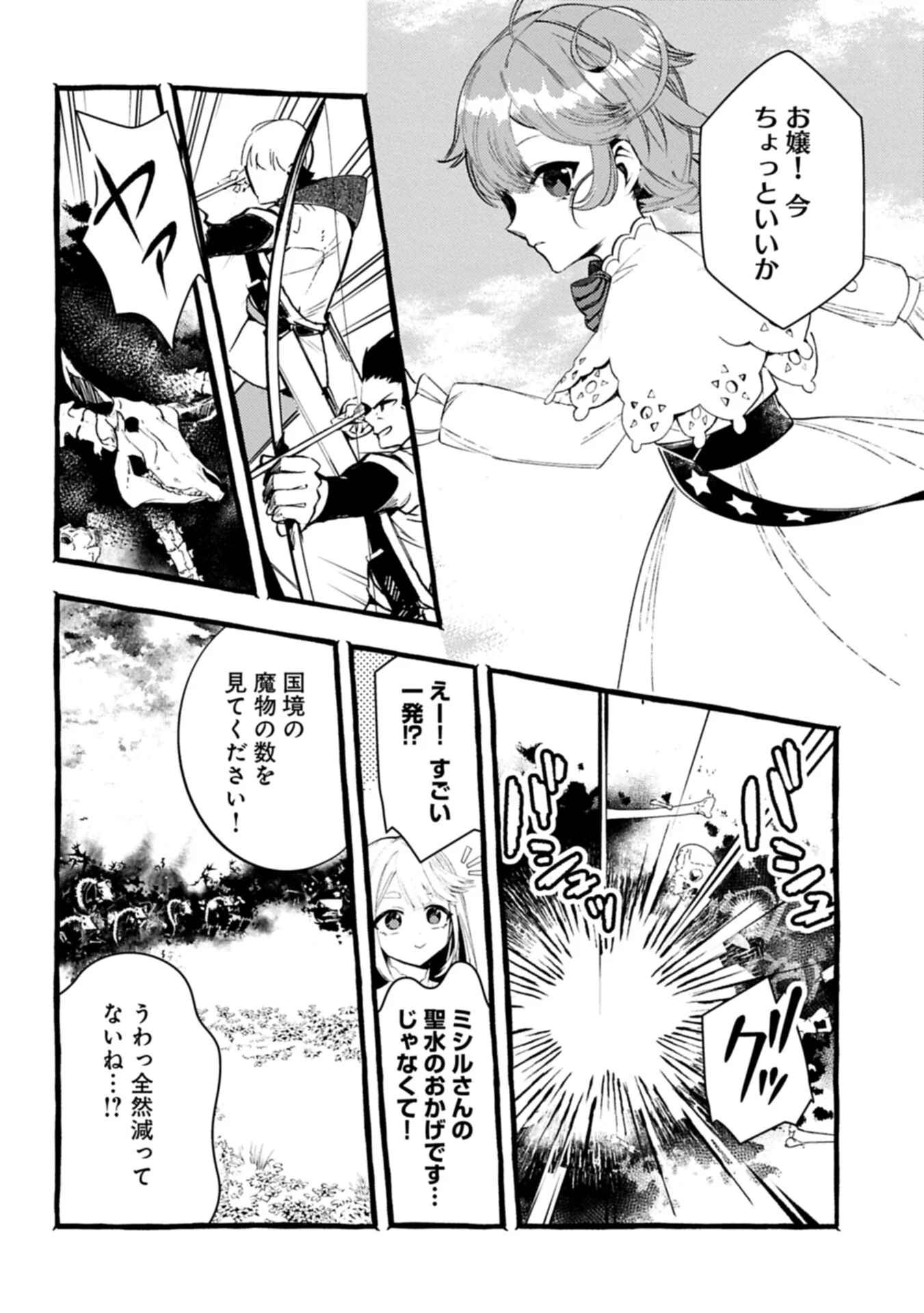 ZEITAKU SANMAI SHITAI NO DESU! TENSEI SHITA NO NI BINBOU NANTE YURUSENAI NO DE, MAHOU DE RYOUCHI KAIKAKU Chapter 44.1 page 8 - nihonkuni.com