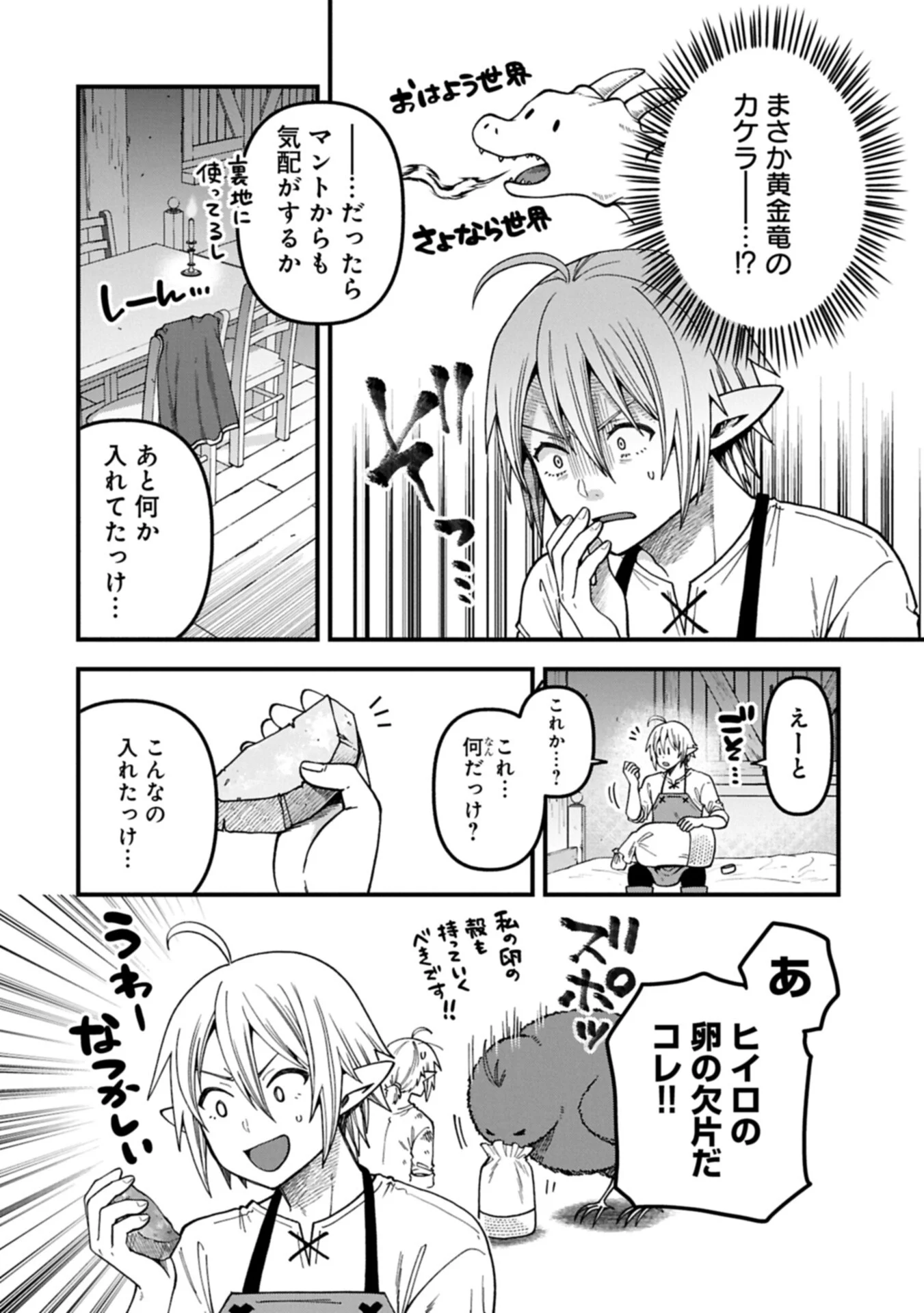 TENSEI SHITE HIGH ELF NI NARIMASHITAGA, SLOW LIFE WA 120-NEN DE AKIMASHITA Chapter 51.2 page 8 - nihonkuni.com