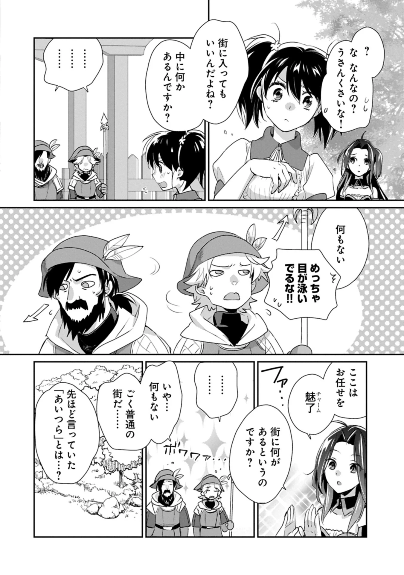 SOKUSHI CHEAT GA SAIKYOU SUGITE, ISEKAI NO YATSURA GA MARUDE AITE NI NARANAI N DESU GA. - RAW Chapter 66.1 page 8 - nihonkuni.com